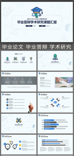 簡約時尚畢業(yè)論文學(xué)術(shù)報告課題研究論文答辯PPT