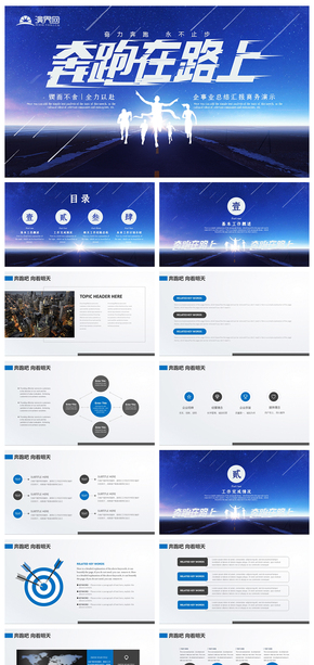 藍色商務風公司宣傳企業(yè)規(guī)劃總結(jié)匯報PPT