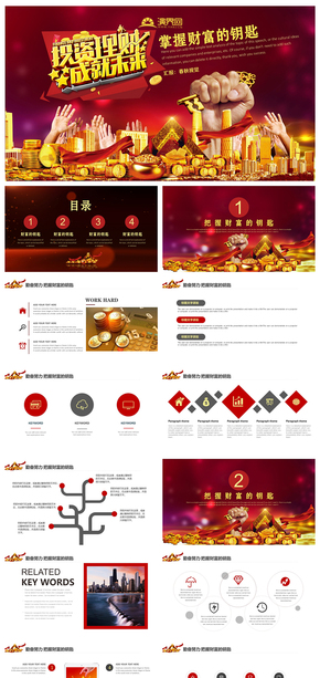 金融理財把握財富PPT