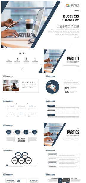 簡約時尚計劃總結述職報告商務演示PPT
