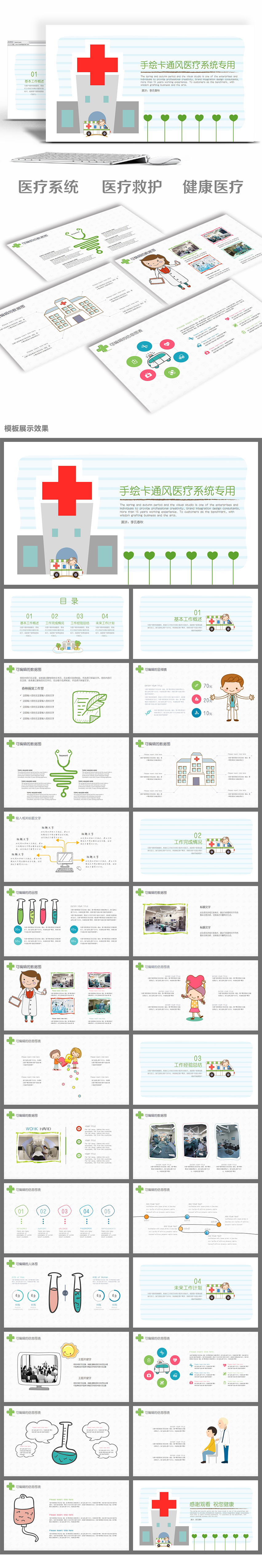 創(chuàng)意手繪風(fēng)醫(yī)院醫(yī)生護(hù)士醫(yī)療衛(wèi)生系統(tǒng)專用PPT