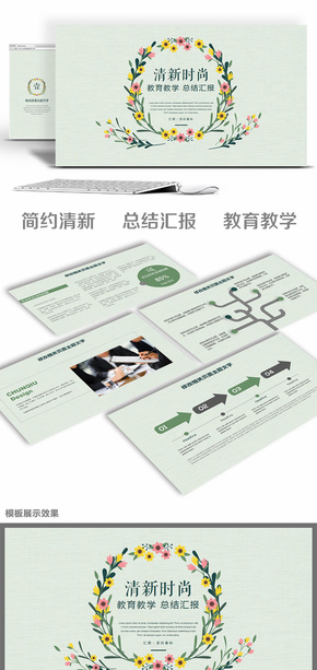 綠色清新教育教學總結匯報通用PPT