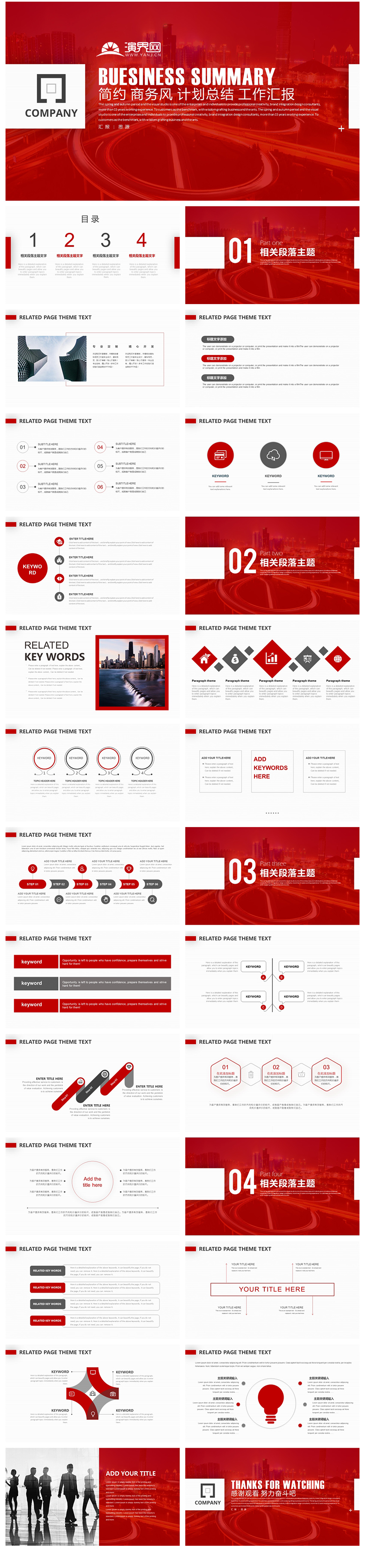 簡(jiǎn)約高端商務(wù)演示計(jì)劃總結(jié)培訓(xùn)講座PPT模板