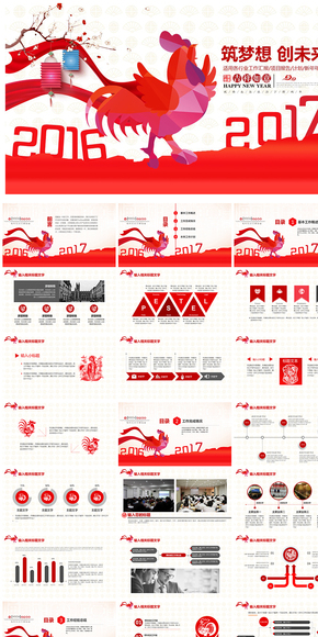 【剪紙風】中國紅企事業(yè)通用PPT模板