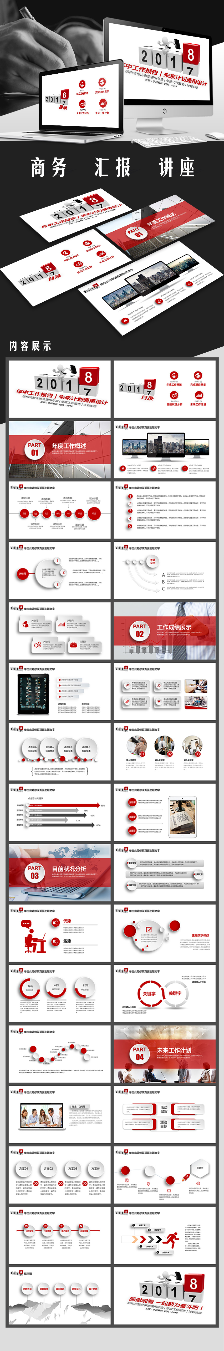 框架完整商務匯報述職報告總結計劃2018創(chuàng)意PPT模板