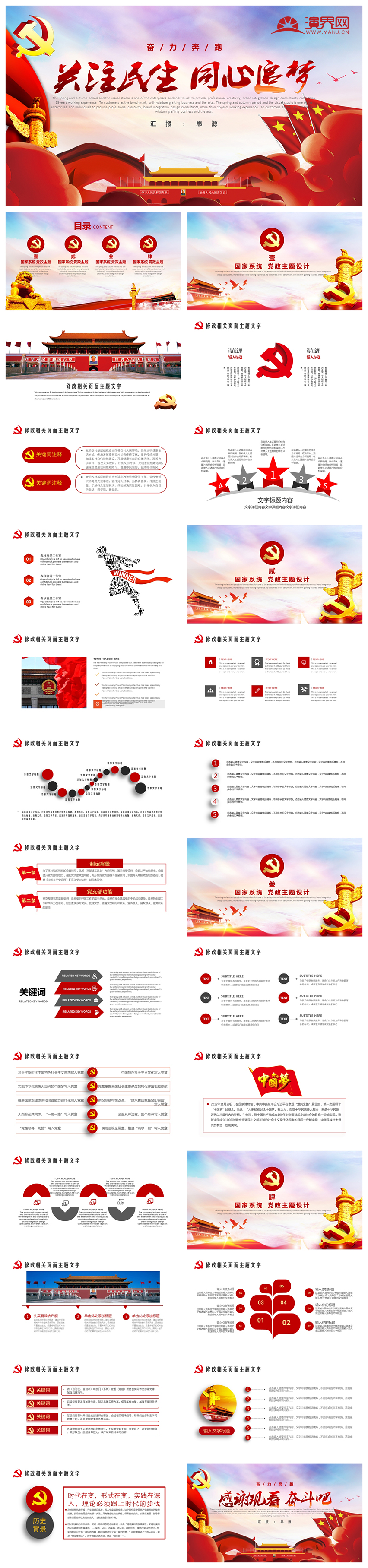 黨政黨建黨員學(xué)習(xí)政府工作報(bào)告PPT