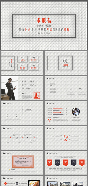 簡歷簡約時(shí)尚個性求職簡歷求職信找工作PPT模板