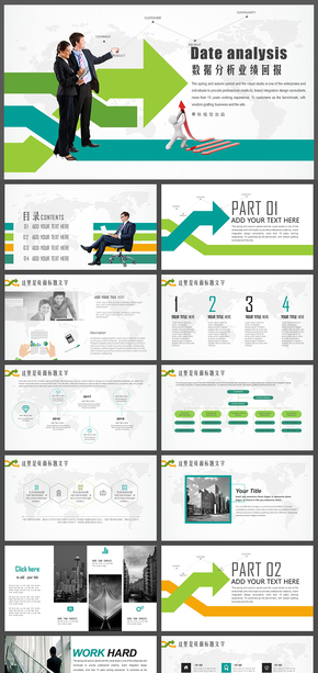 簡約嚴謹企業(yè)報表財務報告數(shù)據(jù)分析業(yè)績報告季度匯報述職報告PPT模板