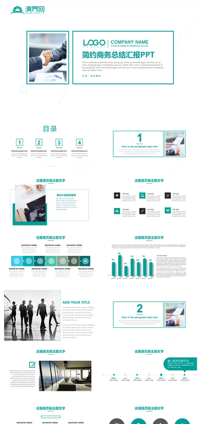 簡約全面總結匯報商務演示PPT
