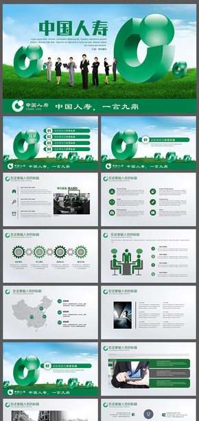 人壽保險中國人壽財產保險PPT模板