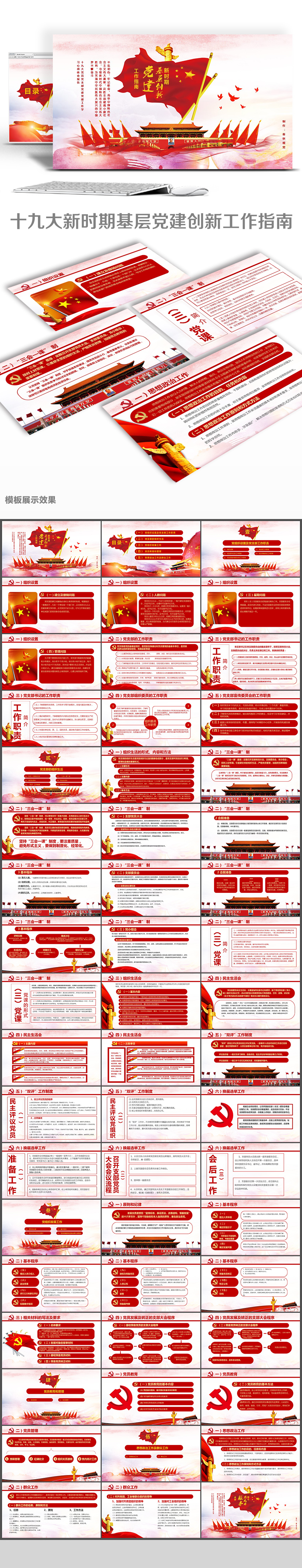 不忘初心黨的十九大新時(shí)期基層黨建創(chuàng)新工作指南PPT