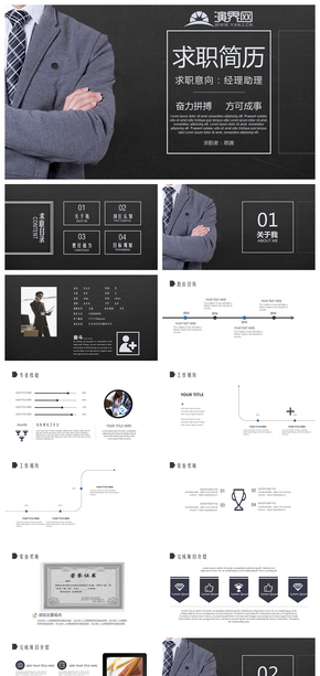 求職簡歷個性求職競聘求職信PPT
