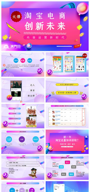 動(dòng)感電商新未來內(nèi)容運(yùn)營(yíng)PPT
