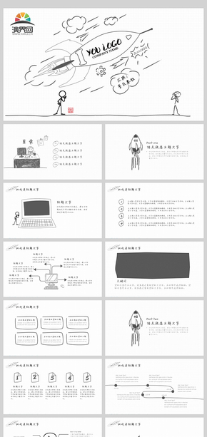 線條手繪風(fēng)企業(yè)學(xué)校計劃總結(jié)工作匯報PPT