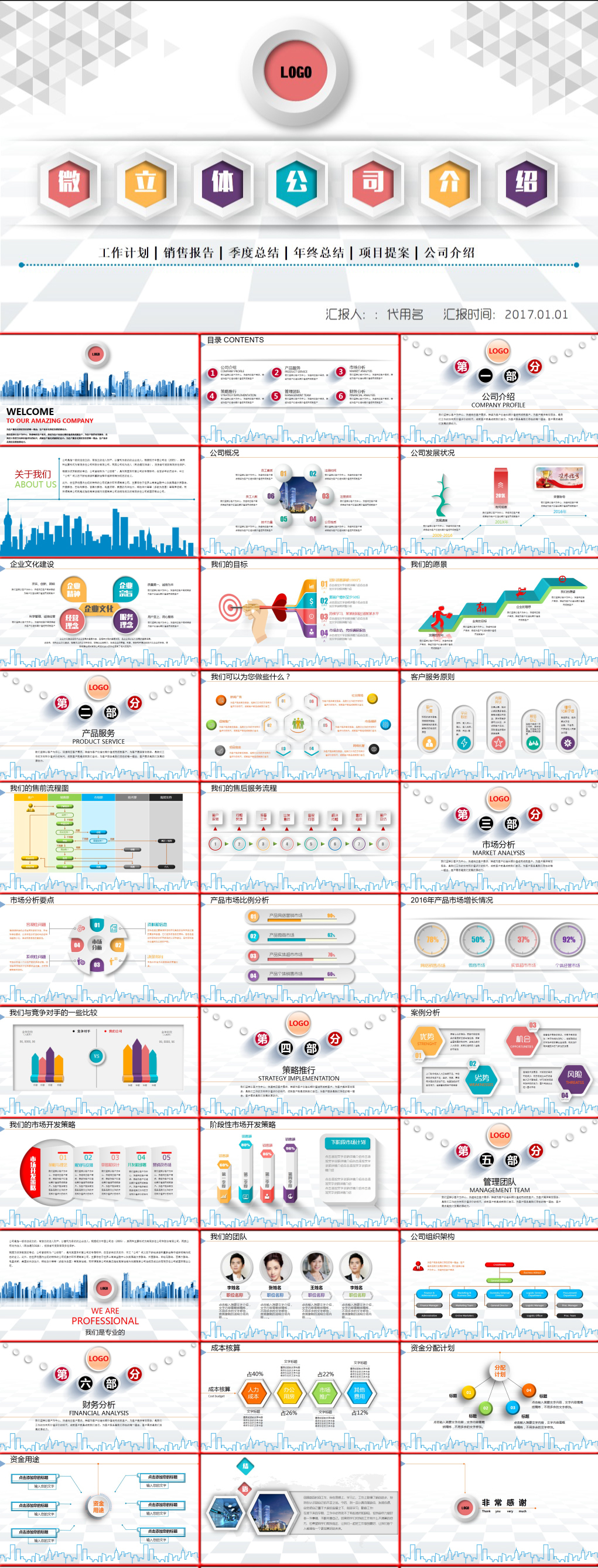 2017工作總結(jié)PPT公司簡(jiǎn)介PPT產(chǎn)品介紹PPT大氣商務(wù)PPT模板