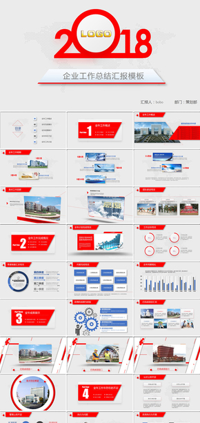 2018紅色簡(jiǎn)約大氣工作計(jì)劃總結(jié)匯報(bào)ppt模板
