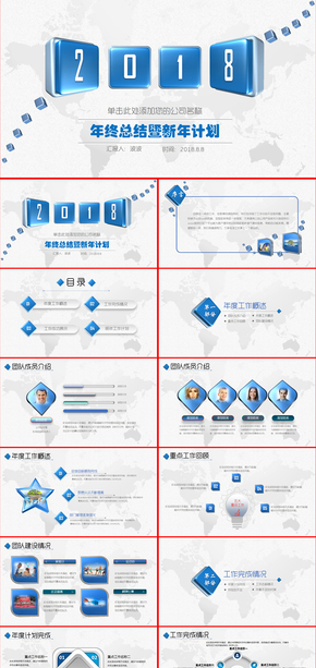 微立體年終總結(jié)新年計劃年中匯報PPT模板