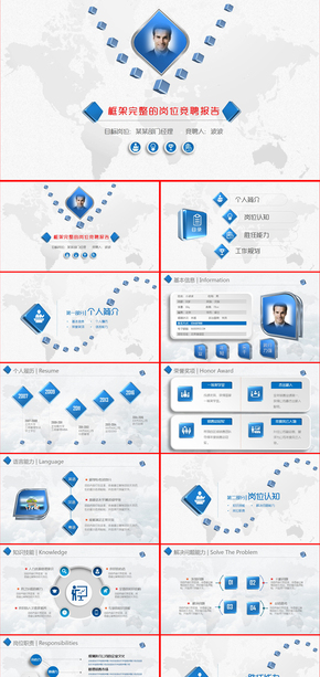 藍色大氣微立體崗位競聘PPT模板