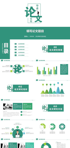 扁平化 論文答辯 畢業(yè)答辯 開題報告 PPT模板