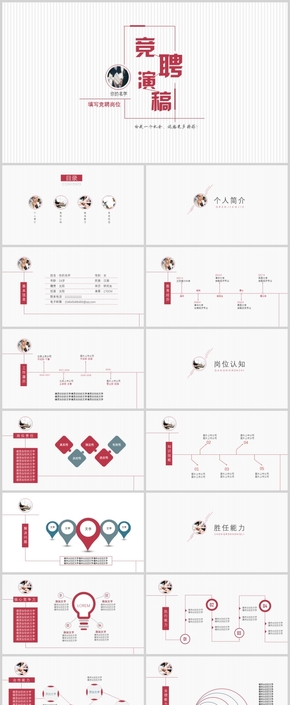 個(gè)人簡歷 崗位競聘 求職簡歷