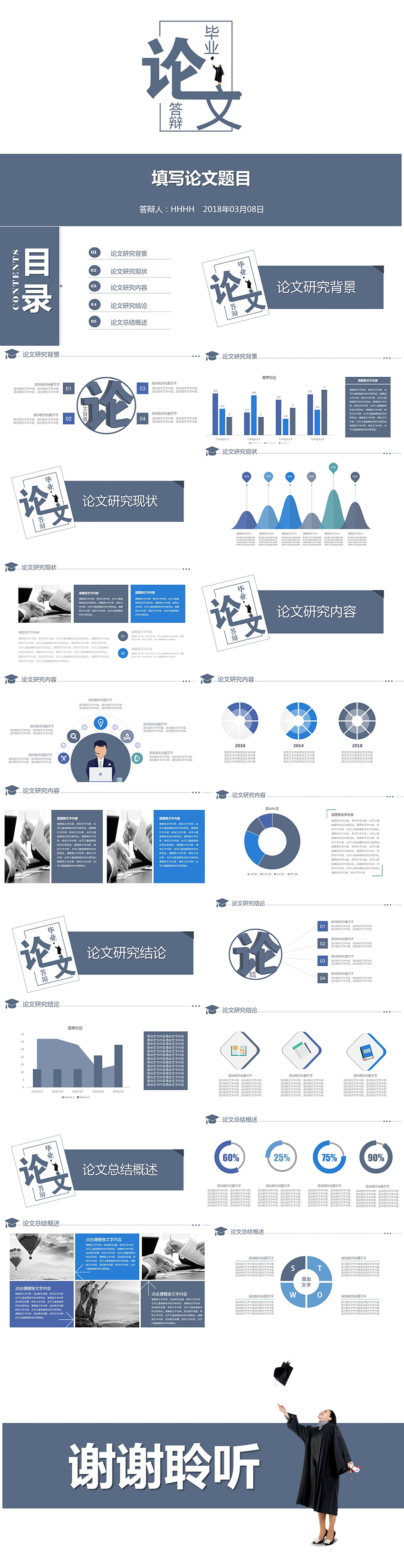 畢業(yè)論文答辯 開題報告 扁平化PPT模板