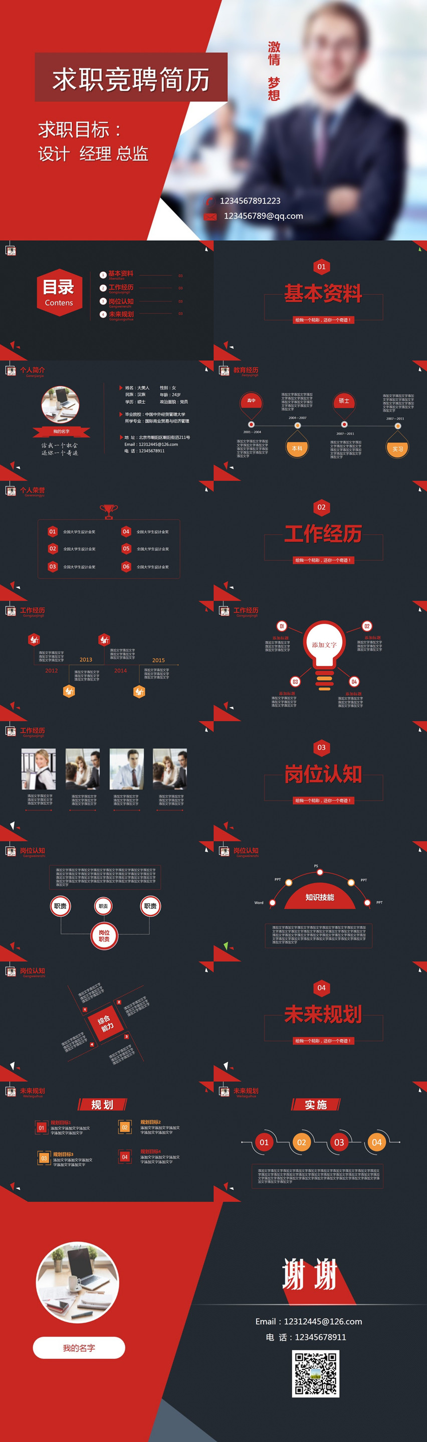 崗位競(jìng)聘 求職簡歷 個(gè)人簡介 PPT簡約模板