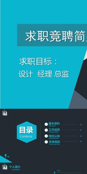 個(gè)人簡介 求職簡歷 競聘簡歷模板