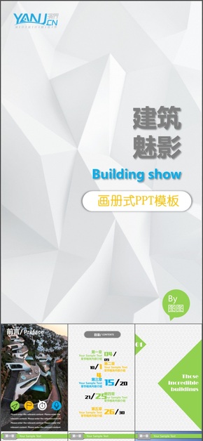 歐美風(fēng)簡約建筑行業(yè)畫冊(cè)式豎版模板