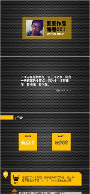 這個(gè)PPT有點(diǎn)冷