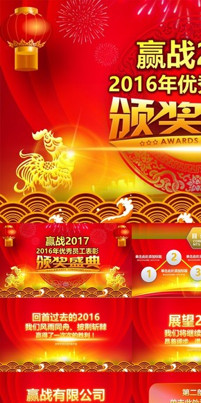 大紅2017年會頒獎(jiǎng)典禮動(dòng)態(tài)