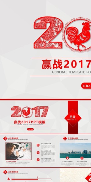 贏戰(zhàn)2017大氣精美年會總結