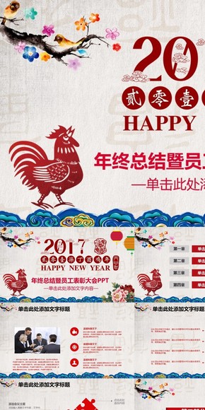 2017年終總結(jié)暨員工表彰大會(huì)模版