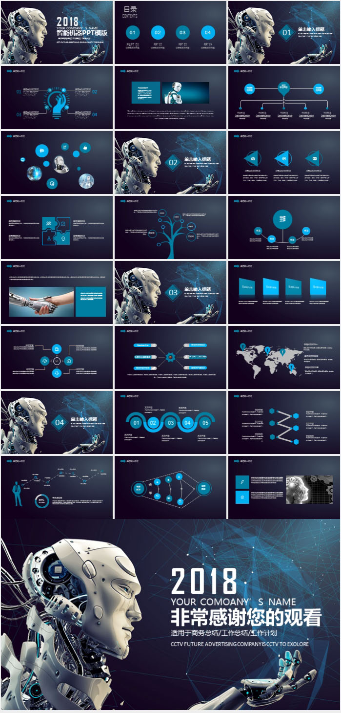 作品标题:人工智能机器人信息科技ppt模板