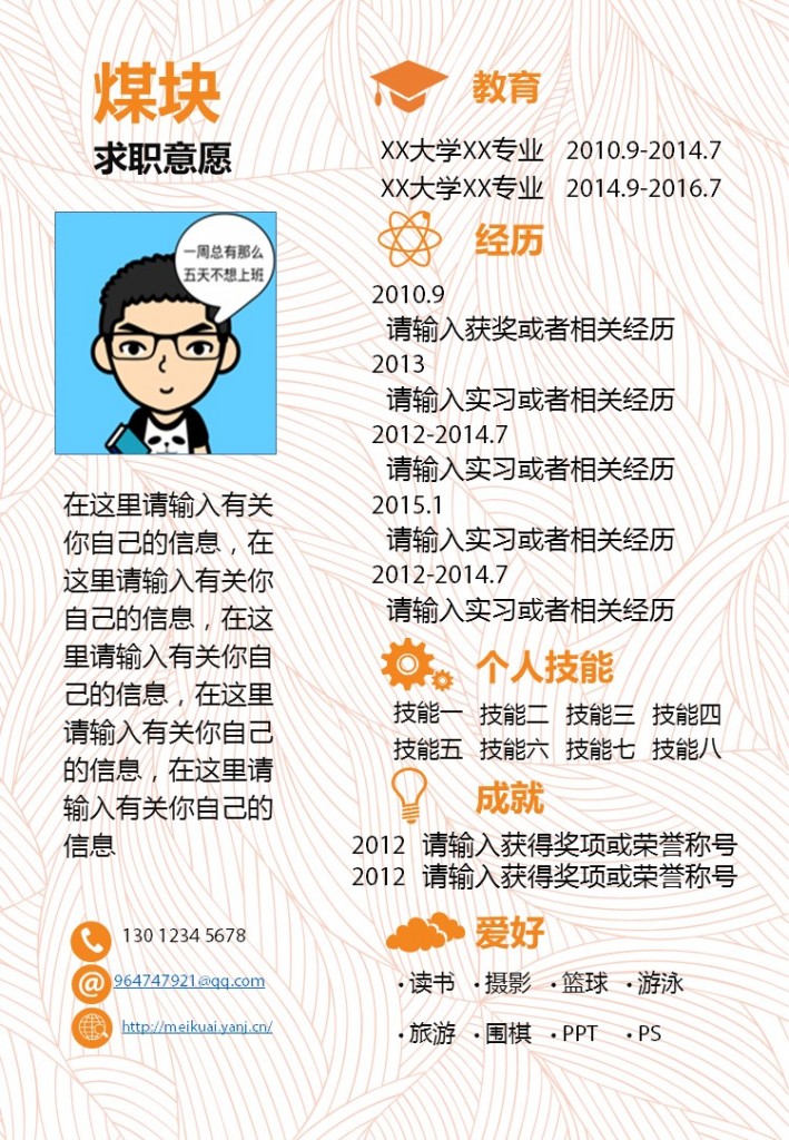 个人简历可编辑信息图表八