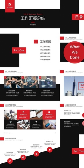 紅色扁平商務(wù)工作總結(jié)匯報PPT模板 框架完整 邏輯清晰 中文排版