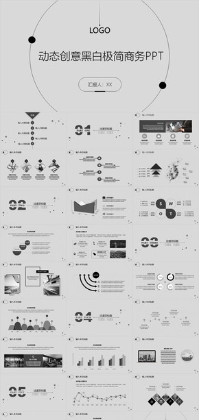 極簡(jiǎn)主義簡(jiǎn)約黑白圓形線(xiàn)條工作總結(jié)PPT模板