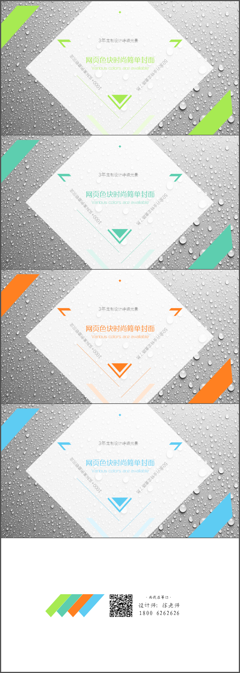 多色可選網(wǎng)頁(yè)色塊時(shí)尚簡(jiǎn)單水滴封面Various colors are available