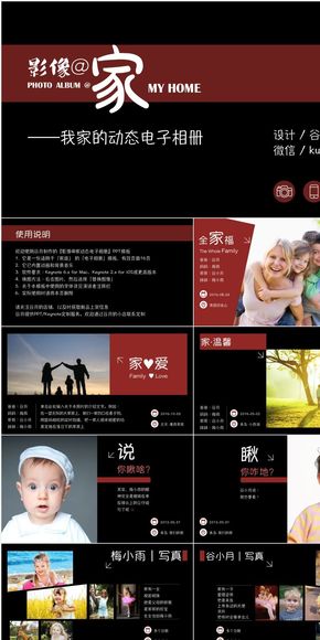 【黑底紅色家庭動(dòng)態(tài)相冊(cè)視頻Keynote模板】影像@家——我家的動(dòng)態(tài)相冊(cè)