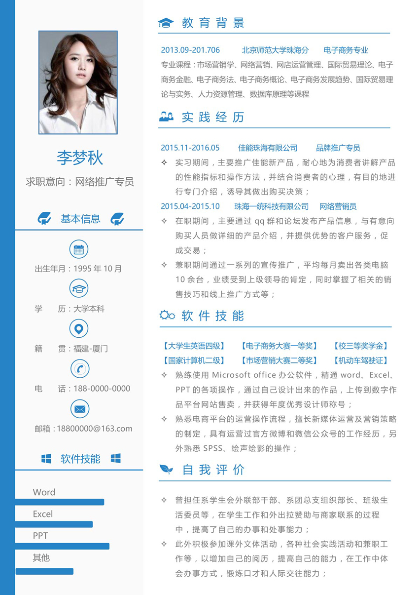 作品标题:蓝色简约商务通用求职简历模板