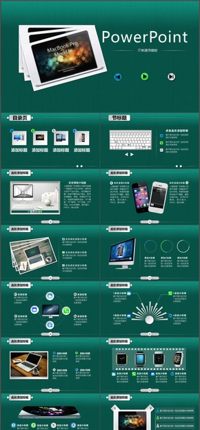 IT類綠色布紋通用PPT模板