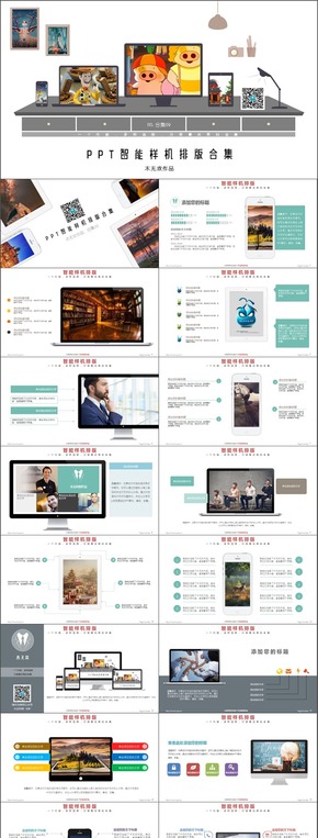 【合集09】PPT智能樣機(jī)排版合集