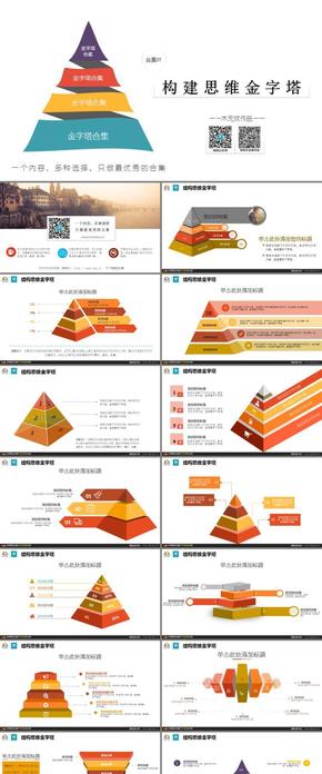 【合集07】構(gòu)建思維金字塔 前50名限時2折