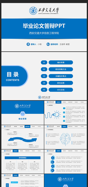 藍色簡約大氣學術匯報項目總結開題報告PPT畢業(yè)論文答辯PPT模板