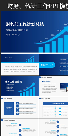 藍色述職報告新年計劃工作總結財務報告統(tǒng)計報表市場調研營銷財務部PPT模板