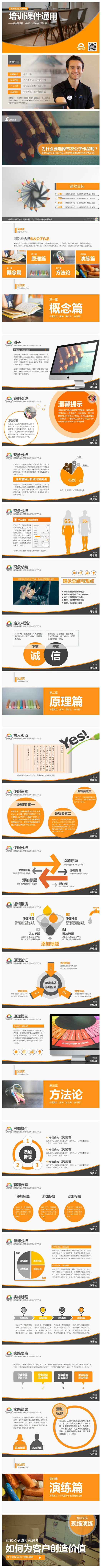 S010-培訓(xùn)課件通用PPT 38元（布衣公子作品）@teliss