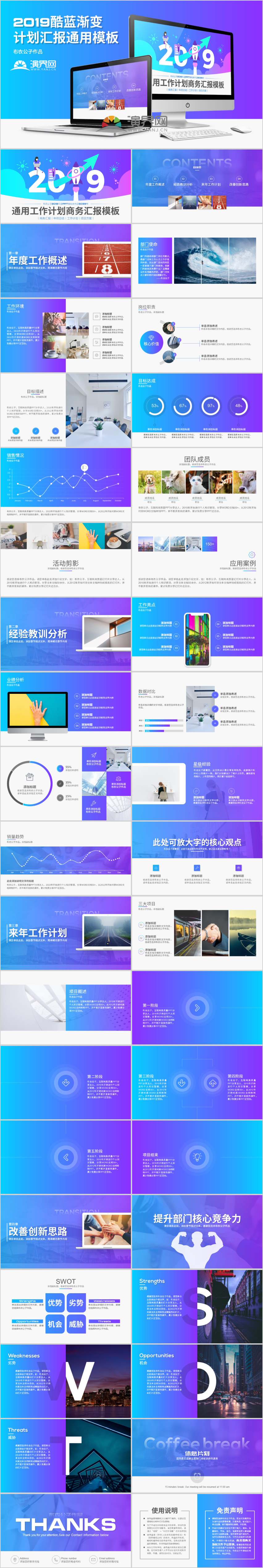 S039-酷藍(lán)漸變2019工作計(jì)劃商務(wù)匯報(bào)PPT模板38元（布衣公子作品）@teliss