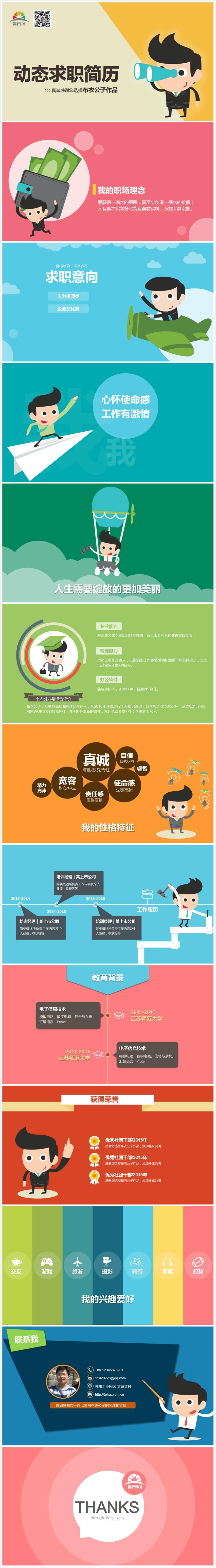 S011-動態(tài)扁平簡歷PPT 19元（布衣公子作品）@teliss