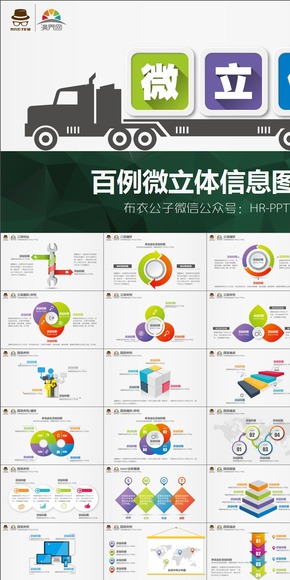 S015-百例微立體信息圖表 109元（布衣公子作品）@teliss