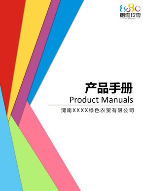 【再晨】企業(yè)宣傳展頁設(shè)計平面設(shè)計商業(yè)展示計劃書