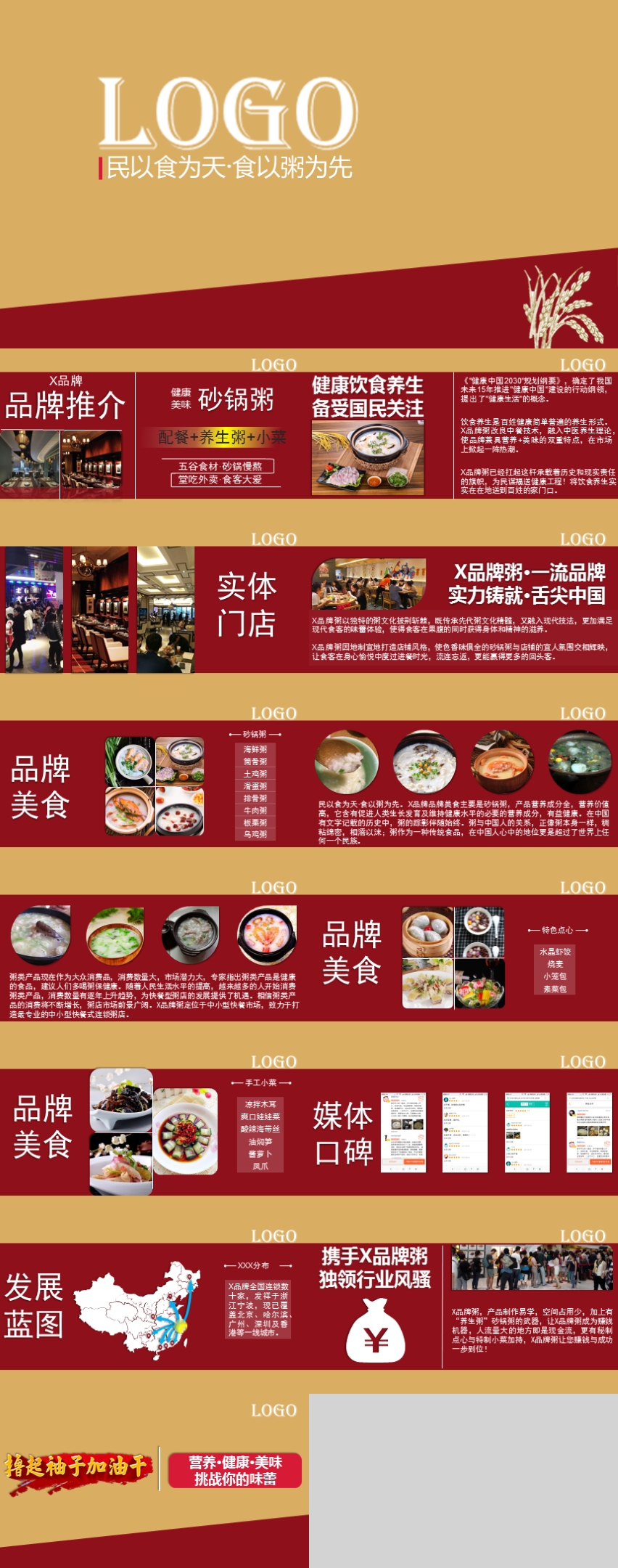 加盟商入駐品牌宣傳